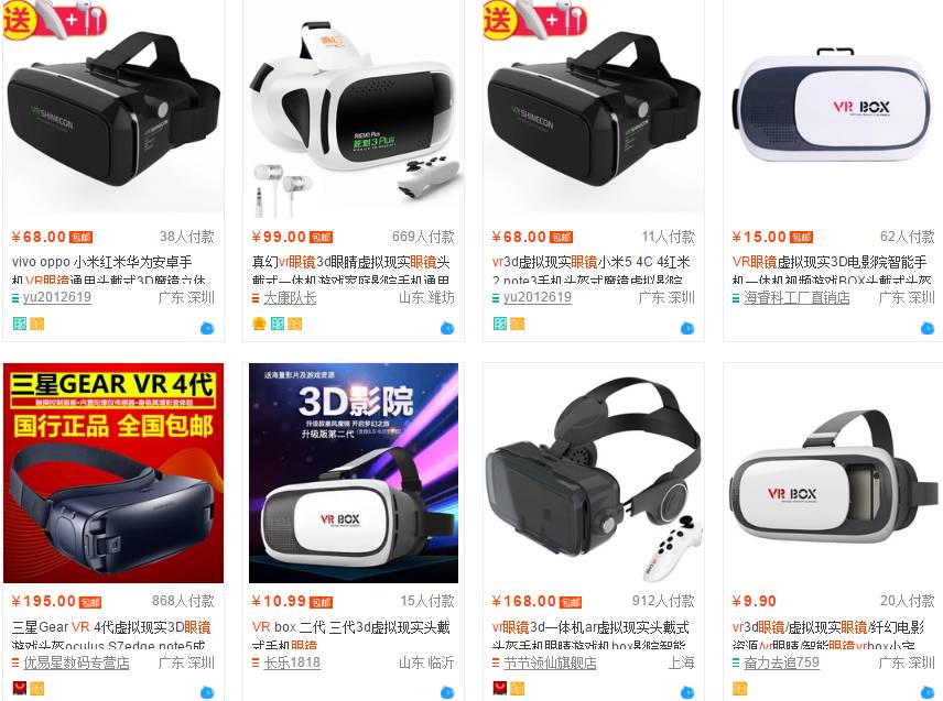 淘宝买VR眼镜送小视频被曝光后店家转战U盘