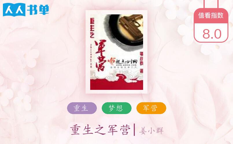 6本军旅言情小说,一对一,绝对值得你收藏不删!