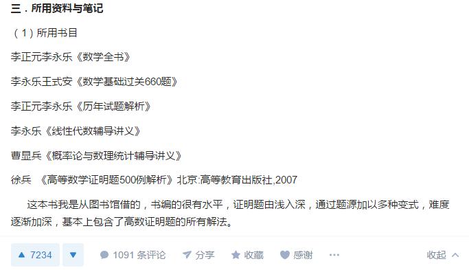 怎样选择考研培训班,考研数学辅导书有哪些推荐