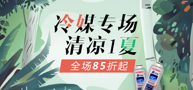 神汽在线怎么样,汽车冷媒评测