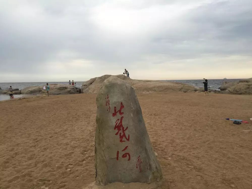 北戴河海滩有哪些好玩的,北戴河浴场沙滩哪个好