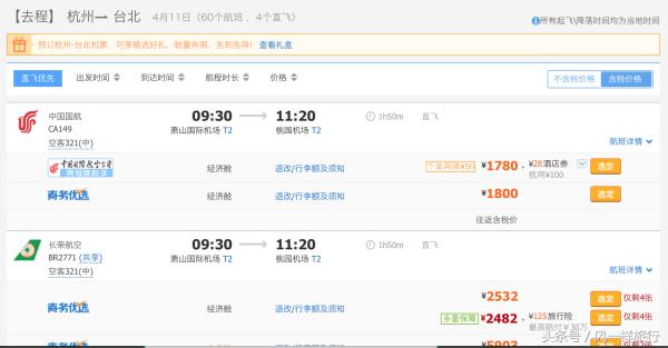 机票和酒店一起订还是分开订划算,周几订机票最划算