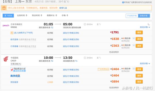 机票和酒店一起订还是分开订划算,周几订机票最划算