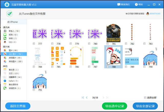 苹果qq回收站删除的照片怎么恢复,苹果手机qq恢复三年内删除的照片