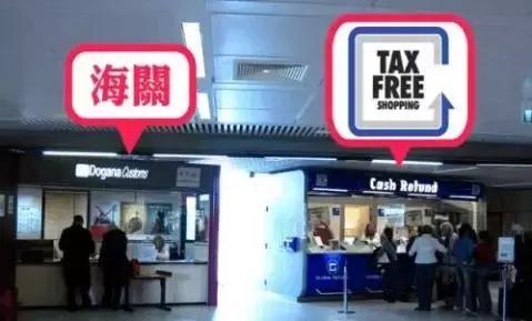 欧洲退税全过程,欧洲退税最简单的方法