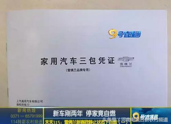 雪佛兰赛欧打着火后很快又熄火了,雪佛兰新赛欧失火监测