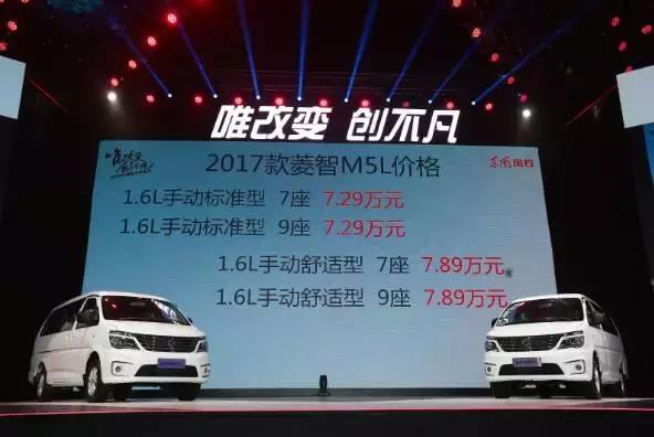 菱智m5新款mpv价格,菱智m5新款mpv多少钱