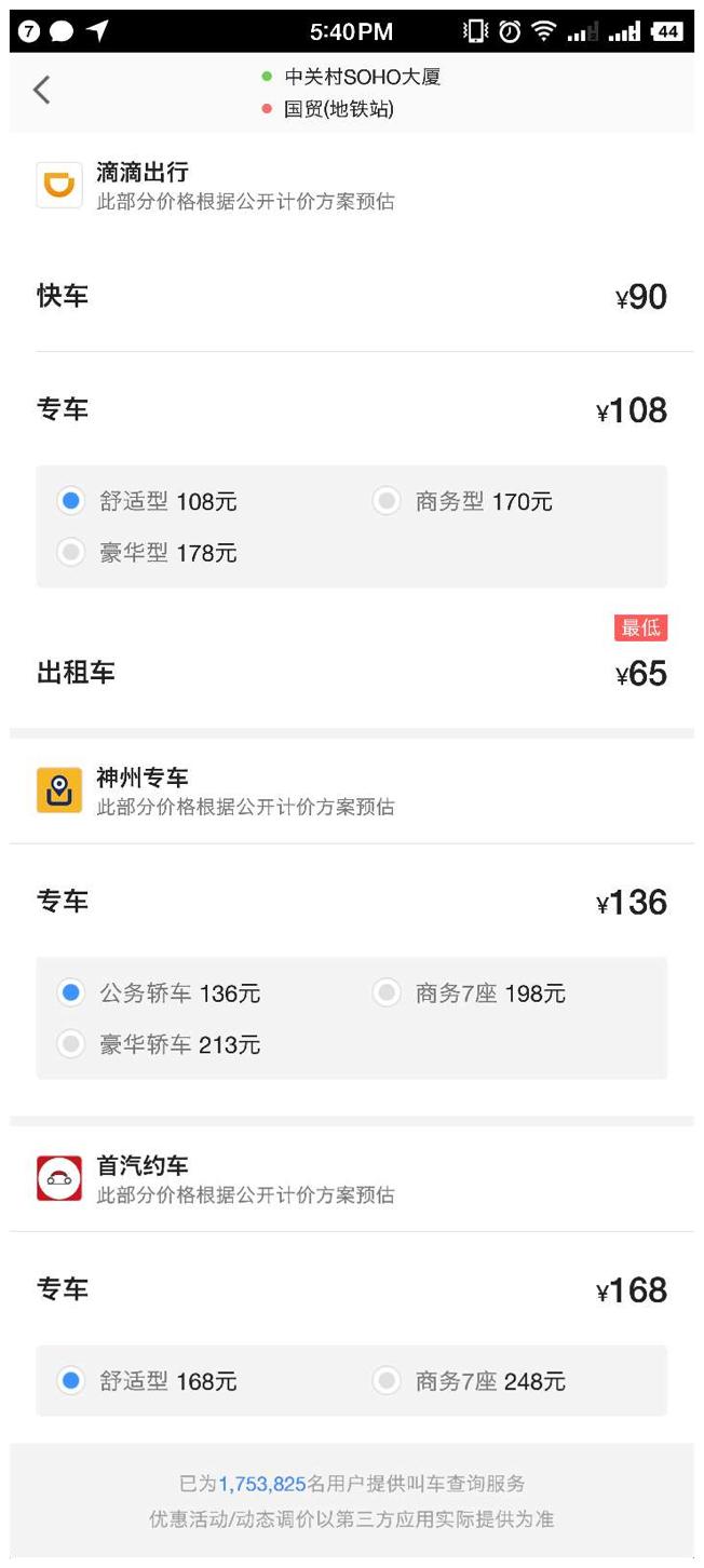 北京专车口碑值最高多少分,北京专车推荐