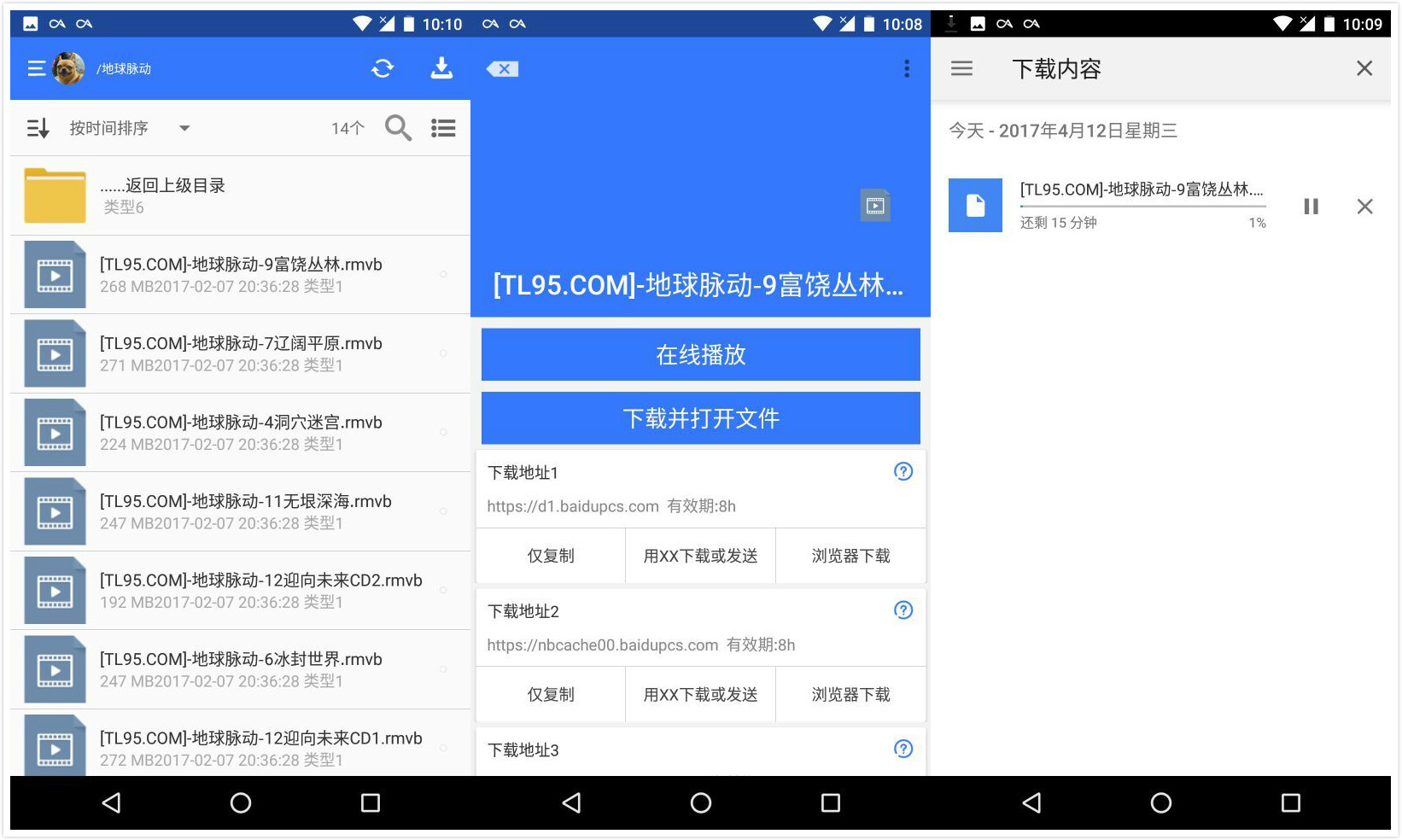 使用山寨云下载百度云文件,安卓版百度网盘替代品