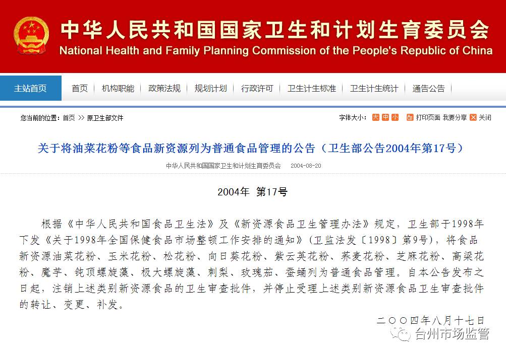 “天下第一粉”“包治百病”“返老还童”，真有这么神吗？