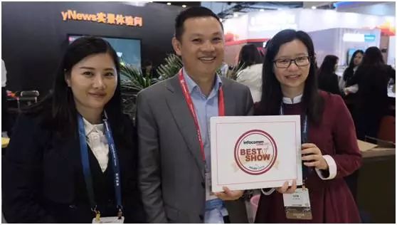 InfoCommChinaBestofShow