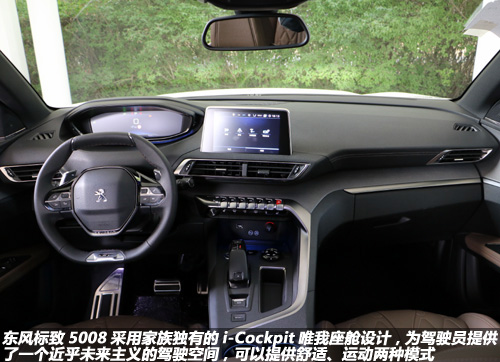 标致5008展示欣赏,标致5008法式浪漫