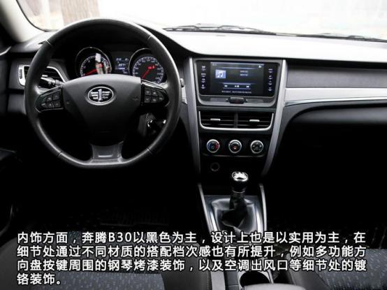 奔腾b30手动挡用车体验,给我的感觉很好什么意思