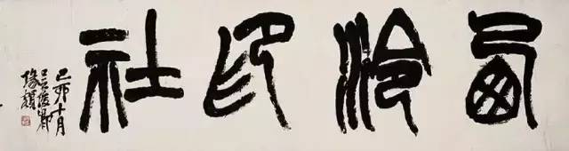 西泠印社比赛含金量,西泠印社和中书协哪个厉害