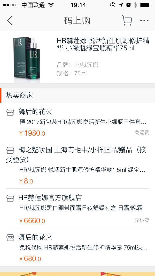 赫莲娜绿宝瓶精华敏感肌用了刺痛,敏感肌用赫莲娜哪一款