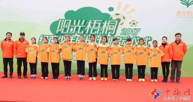 新升小学“阳光梧桐·绿茵少年”成长计划启动仪式