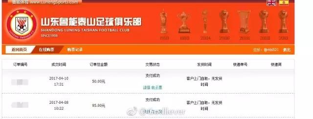 2023鲁能球票放票时间,鲁能球票值得买吗