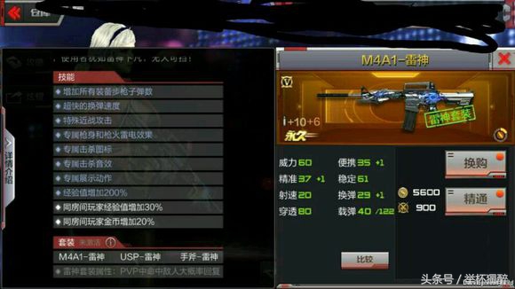 雷神觉醒装备,雷神体验服新皮肤