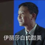 人民的名义火是谁放的,人民的名义火到了什么程度