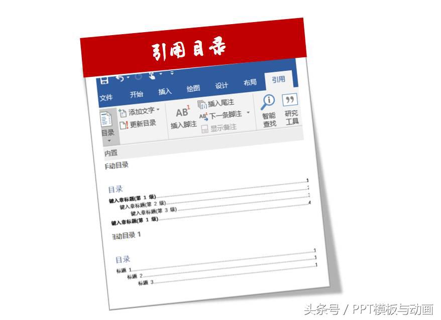 word职场小妙招,word职场手动目录