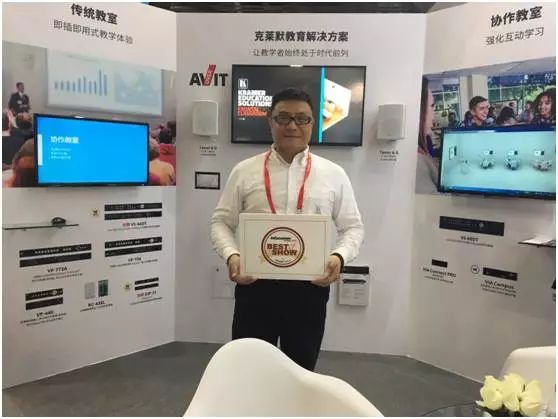 InfoCommChinaBestofShow