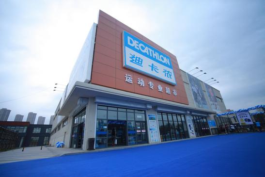 迪卡侬感受快乐,迪卡侬亲子