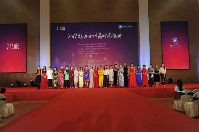 2020魅力女人时尚大赛,魅力女川商推选活动