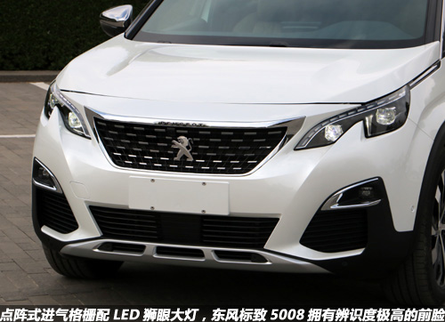 标致5008展示欣赏,标致5008法式浪漫