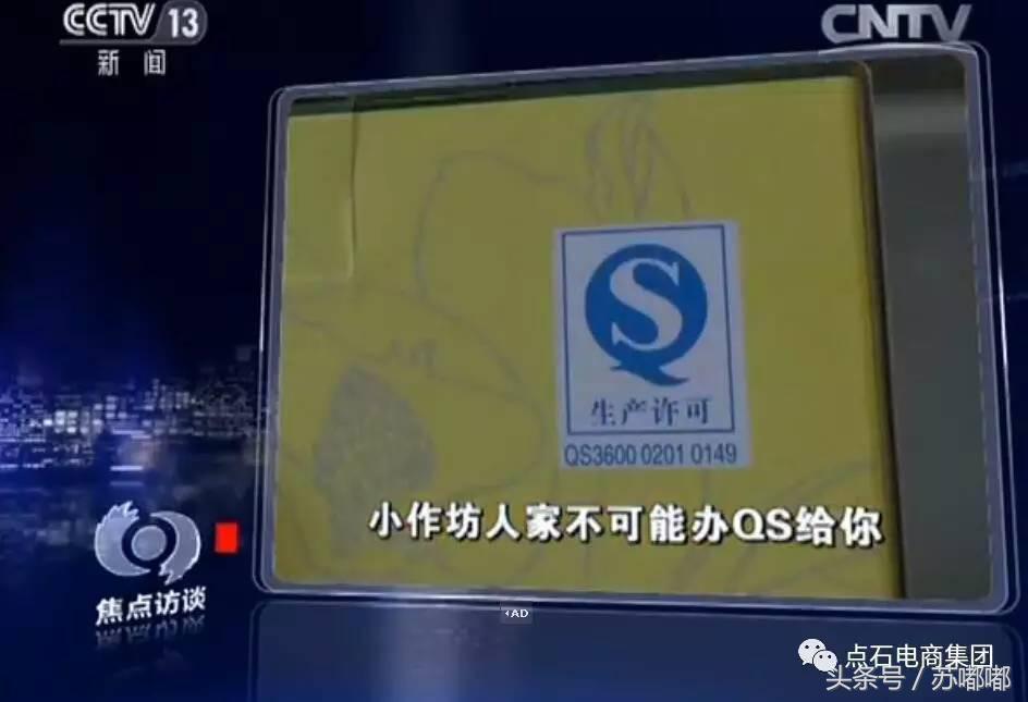 解答《焦点访谈》问题——农村电商三无产品QS如何认证？