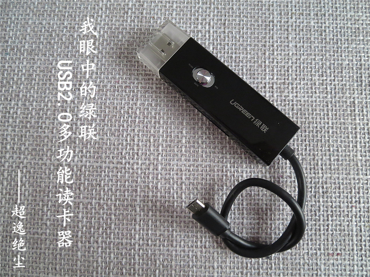 绿联usb-c多功能读卡器测评,绿联usb3.0多功能读卡器有多少个g