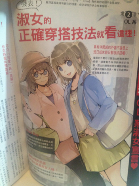 日本时尚界的女性,日本时尚分类