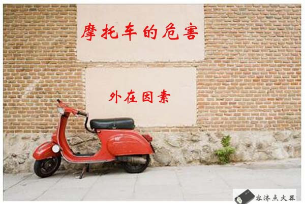 骑摩托十大注意事项,骑摩托听音乐的危害