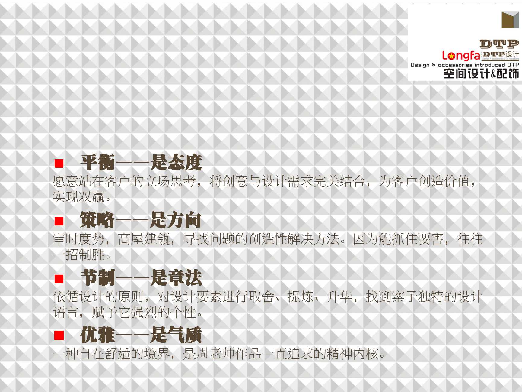 成都龙发装饰设计顾问,成都市高端别墅装饰设计公司