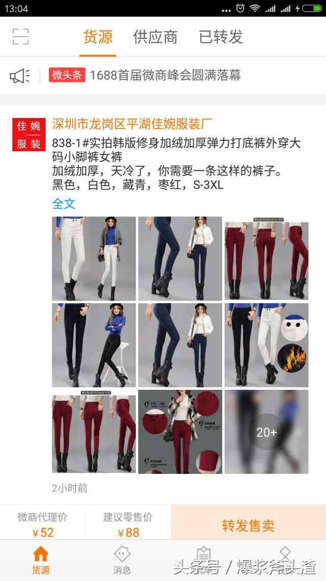 做靠谱微商，月入万元不是梦——应用篇