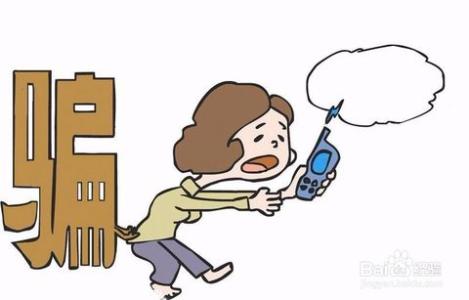 突然收到你的信息该不该接,收到骗子短信别急着删