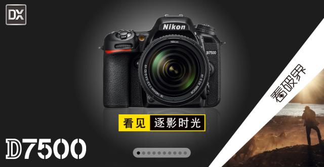 尼康d7500摄影教程,尼康d7500按键详解