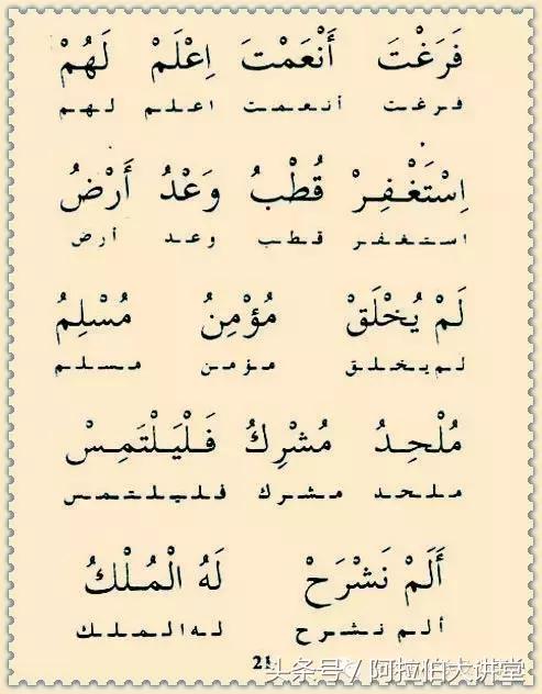 阿拉伯语学习方法及技巧,阿拉伯语字母学习方法