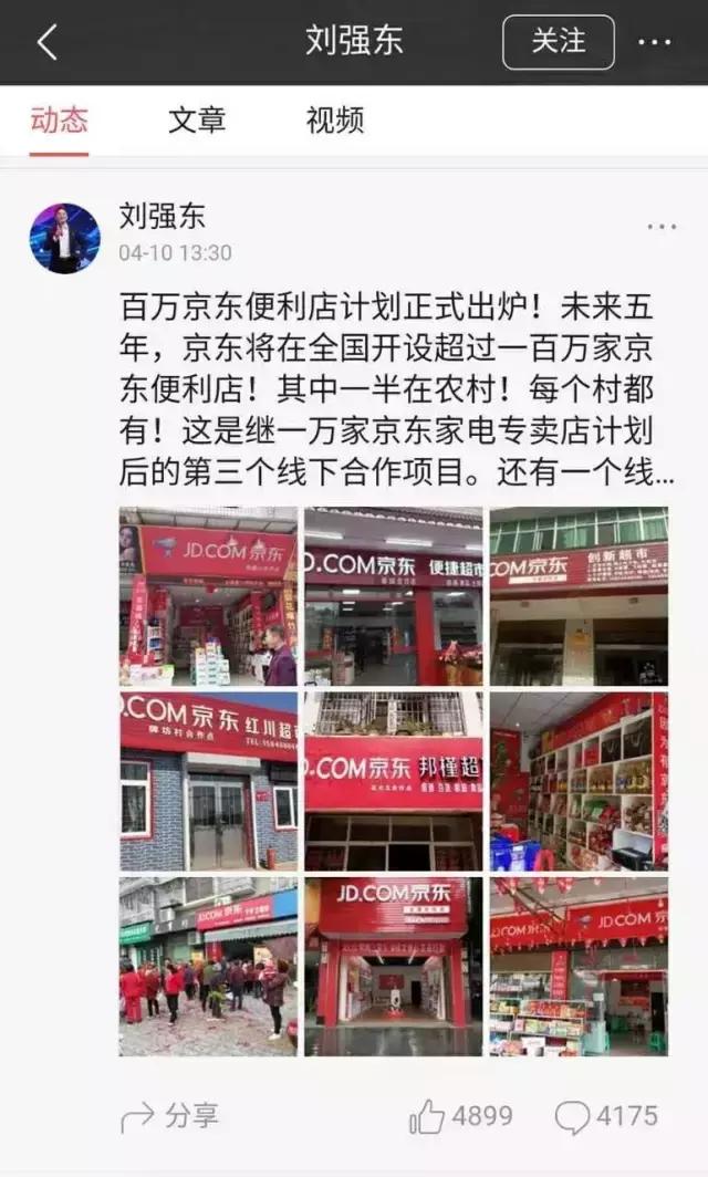 刘强东梦想当村长完整,刘强东梦想当村长