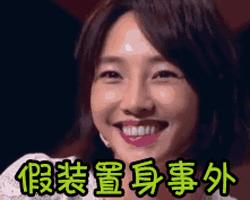 白百何魔性表情包,统一回复白百何表情包