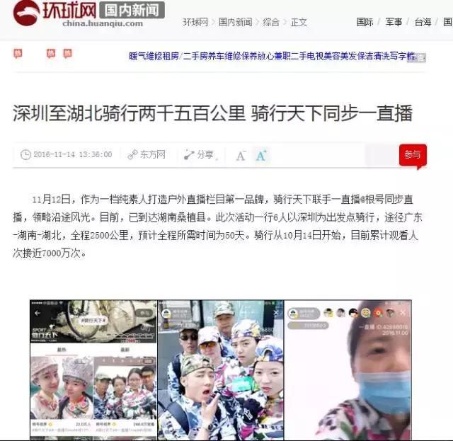 根号视界公益户外栏目《骑行天下》