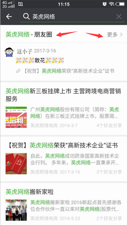 腾讯又种下一颗“摇钱树”:微信站外搜索功能重磅出场!