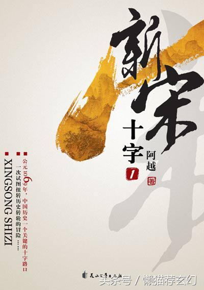 宋历史小说推荐经典,崖山之殇