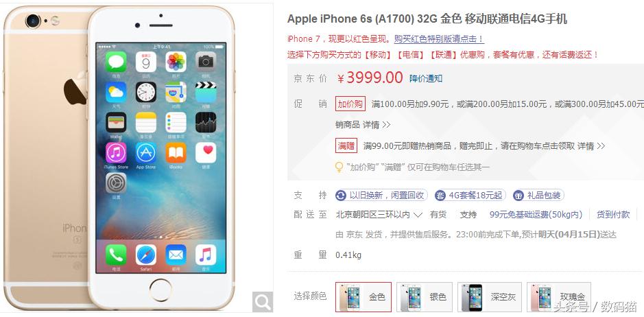 苹果iphone6多少钱,iphone6s399元