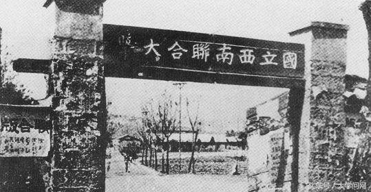 西南联大是一所怎样的学校,西南联大对中国教育的影响