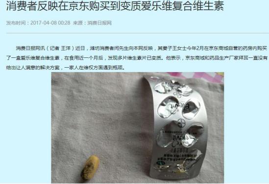 京东变质维生素害孕妇差点流产，猫耳朵又被检出菌落超标