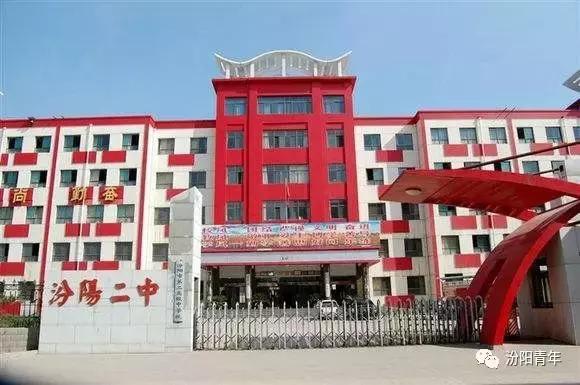 汾阳有几所高级中学,汾阳高级中学全省排名