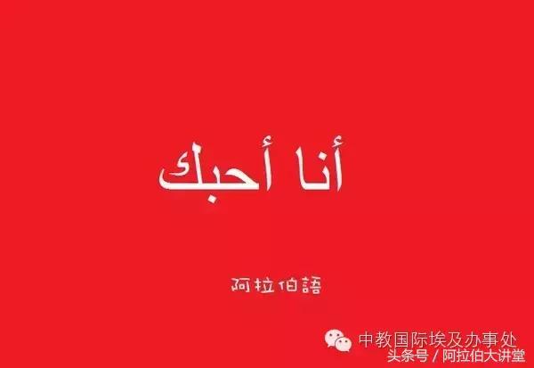 阿拉伯语学习方法及技巧,阿拉伯语字母学习方法