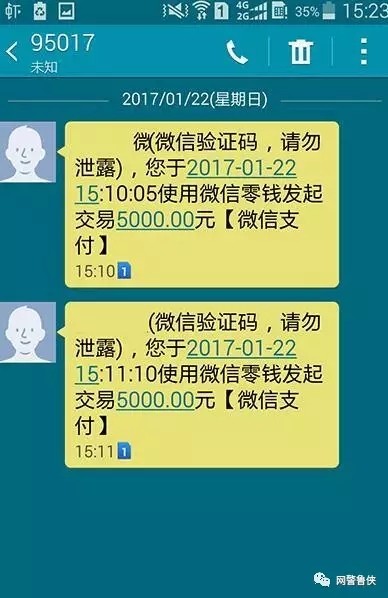 突然收到微信支付的验证码,莫名收到微信发起交易的短信