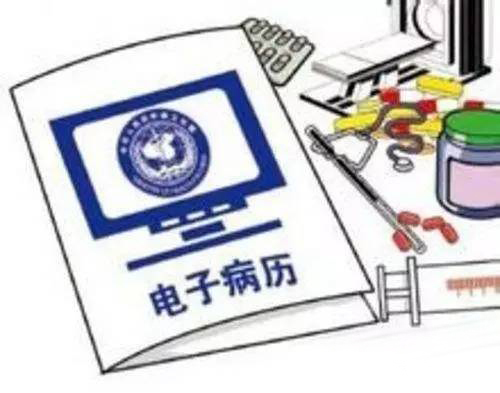 电子病历包含哪些部分,电子病历真实性的审查困境