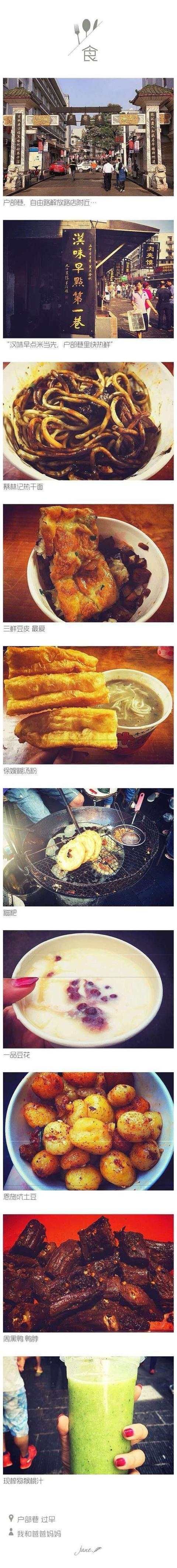 去武汉吃美食攻略,武汉美食旅行攻略大全